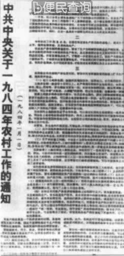 关于1984年农村工作的通知