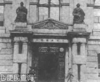中央银行成立