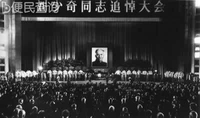 中共中央为刘少奇举行国葬和追悼会