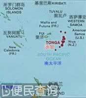 我国与汤加王国建立大使级外交关系