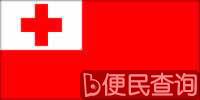 我国与汤加王国建立大使级外交关系