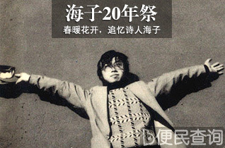 诗人海子在山海关卧轨自杀