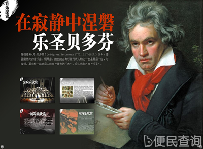 乐圣贝多芬逝世
