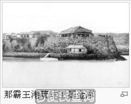 日本入侵琉球国