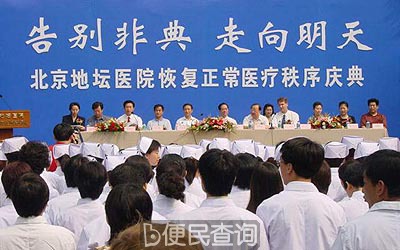 世界卫生组织宣布已经成功控制SARS