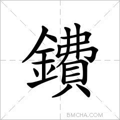鐨