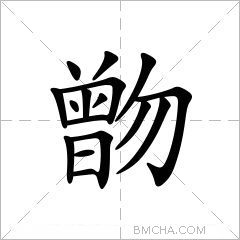 朆