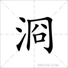 浻